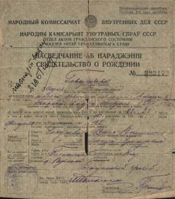 Свидетельство о рождении СССР 1922 год