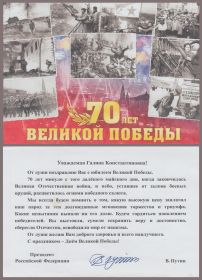 Поздравление с 70-летием Победы от президента РФ Путина В.В.