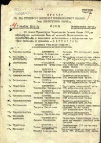 Приказ  77/н от 04.11.1944