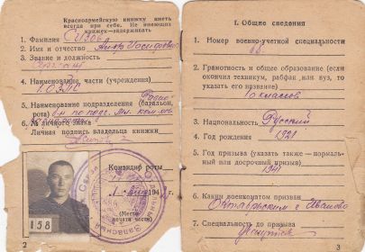 Красноармейская книжка