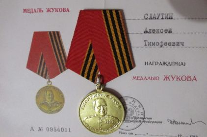 Медаль  ЖУКОВА   (ГЕОРГИЙ ЖУКОВ)