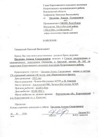 заявление родных из Ингушетии о увековечивании имени Циздоева в списке Братской могилы №162 Коротояка