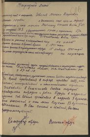 Наградной лист к медали Партизану Отечественной войны II ст. (с сайта Партизаны Беларуси)