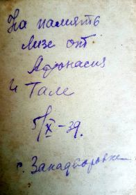 05.10.1939г. село Занадворовка.