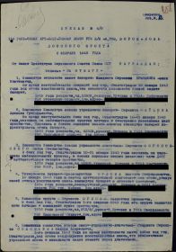 Сканы с наградных листов