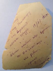 Подпись , на подаренной фотографии Виктору , от любимой девушки Александры 17.06.1950 г.