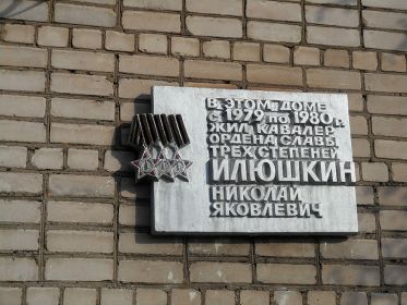 Мемориальная доска памяти в поселке Тоншалово (рядом с городом Череповец)