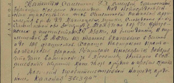 Подвиг Сальников Г.П. - Орден Красной звезды
