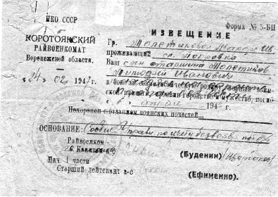 Толстиков Тимофей Иванович извещение 1947 г.