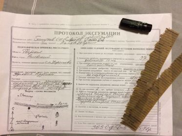 Протокол эксгумации и медальон, который принадлежал дедушке и пролежал в земле 75 лет.