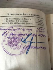 Военный билет