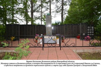 Воинский мемориал погибшим в Демянском районе Новгородской области