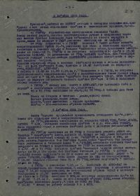 Журнал боевых действий 5-го ТК за декабрь 1944 г., лист 5.