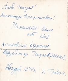 С ординарцем - Гадаев Евгений Александрович 1929г.р., подписано &quot;генералу-Александре Трофимовне от нас&quot;