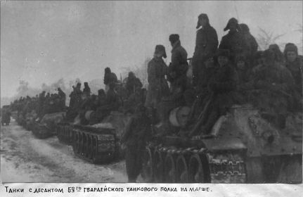 69-й гвардейский танковый Сандомирский Краснознаменный, ордена Александра Невского полк!