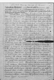 Фото письма командира  Синицина  Е.Н. о гибели Никитина М.Н. сестре Пелагее
