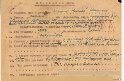 Наградной лист