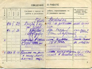 Трудовая снижка Солдатова С.И. с записью о призыве в РККА 23 июля 1941г.