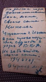 На обратной стороне фотографии  Кущенко Н.А.