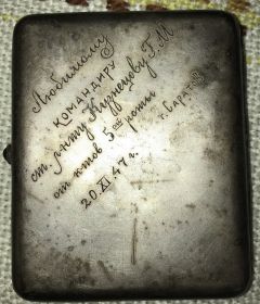 Подарок, портсигар от курсантов 5-й роты 2-го Саратовского танкового училища 1947 год