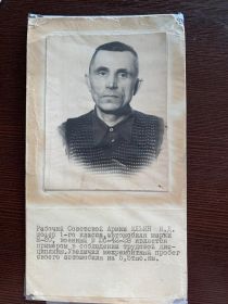 Ильин Владимр Дмитриевич после войны