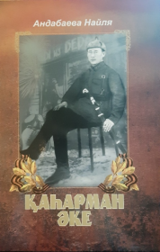 Книга, изданная в память о герое в 2015 году
