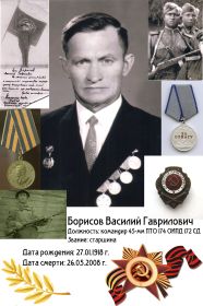 Портрет Борисова Василия с орденами