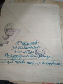 Внешняя сторона письма от 12.01. 1943г