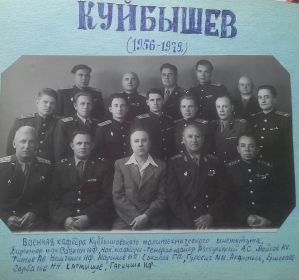 Куйбышев 1956-1972