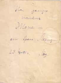 Мыльников Л.А. - лётная школа - два месяца до начала войны-23.04.1941(2)