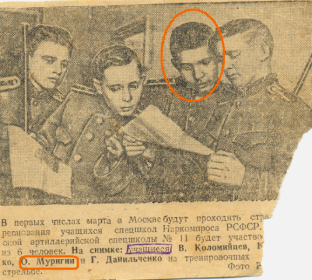 Участие курсантов 11- ой артспецшколы в показательных стрельбах,г.Москва, 1945 год