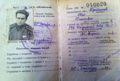 Фото военного билета