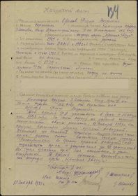 Наградной документ. Медаль «За отвагу». Даты подвига: 11.01.1943