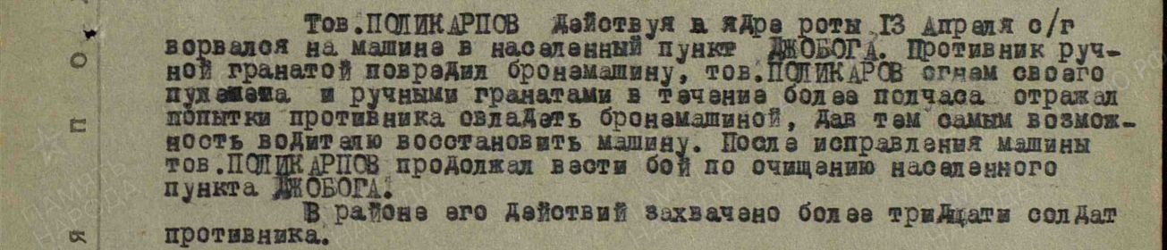 Описание подвига