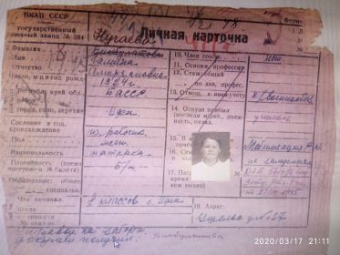 Копия личной карточки с  завода УМПО город Уфа
