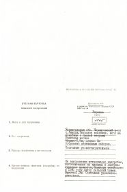 Учетная карточка воинского захоронения (лист1)