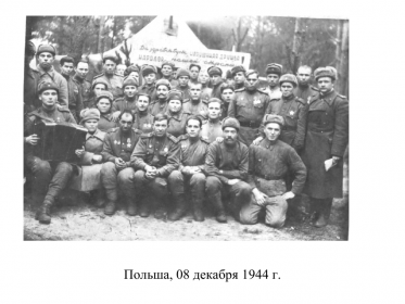 Польша, 08 декабря 1944 год.