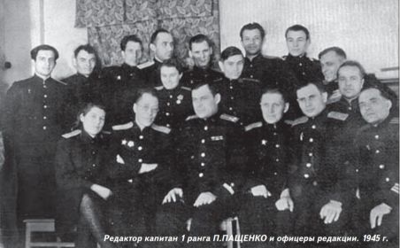 Е.А. Коровин, 1945 год в редакция газеты &quot;Боевая вахта&quot;