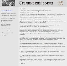 1942 апрель 24 «Сталинский сокол»
