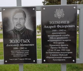 Мемориальная доска, с.Батальное, Керченский полуостров, Крым