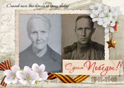Кривоногов Александр Семёнович и его жена Кривоногова Анна Прокопьевна