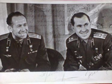 "нашему первому штурману с уважением и благодарность ,А.А.Леонов и П.И.Беляев"