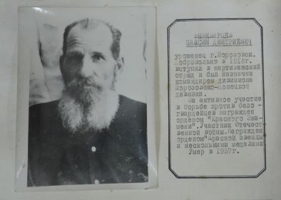 Вышкварцев Максим Дмитриевич (вырезка в экспозиции Морозовского краеведческого музея)