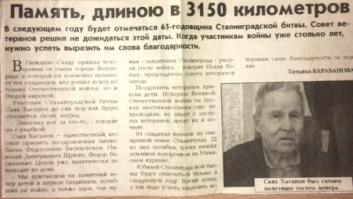 Статья в газете про Саяха Сахабовича