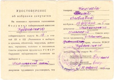 Депутат 27.02.1955г. Кузьмина (Кошелева) Таисия Яковлевна