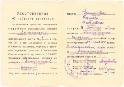 Депутат 23.03.1957г. Кузьмина (Кошелева) Таисия Яковлевна