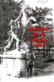 Австрия, Вена 1945 год