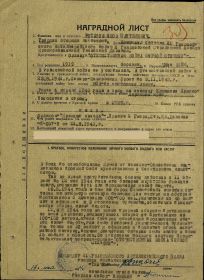 Наградной лист орден &quot;Отечественной войны первой степени&quot;