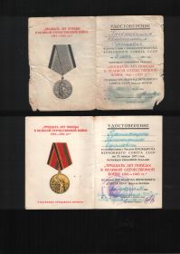 Удостоверения к медалям 12.03.1966 и 20.02.1976