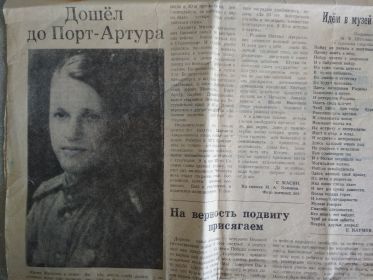 Мой прадедушка Кононов Михаил Аверьянович в газете